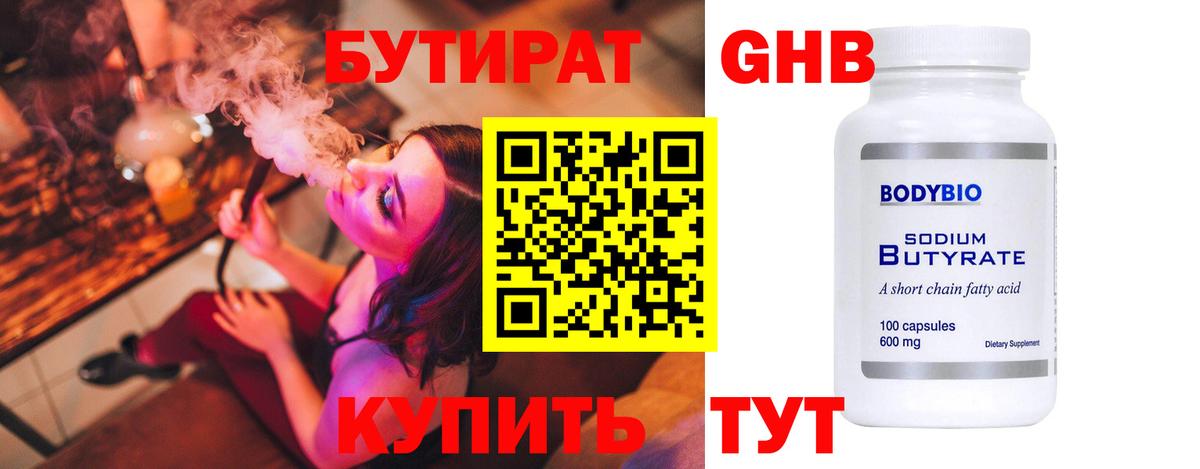 Бутират жидкий экстази  Вход с VPN  Нововоронеж 