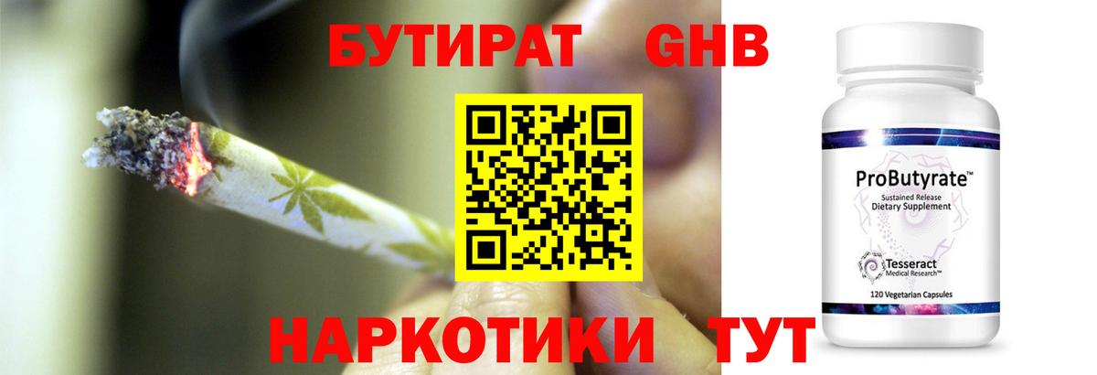 Бутират Butirat Нововоронеж