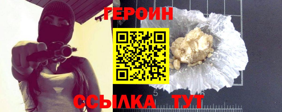 Героин белый Нововоронеж