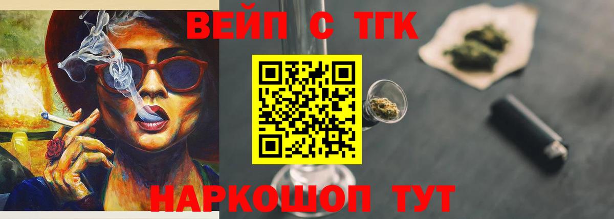 ТГК вейп с тгк  цена   Вход с VPN  Нововоронеж  ТГК концентрат 